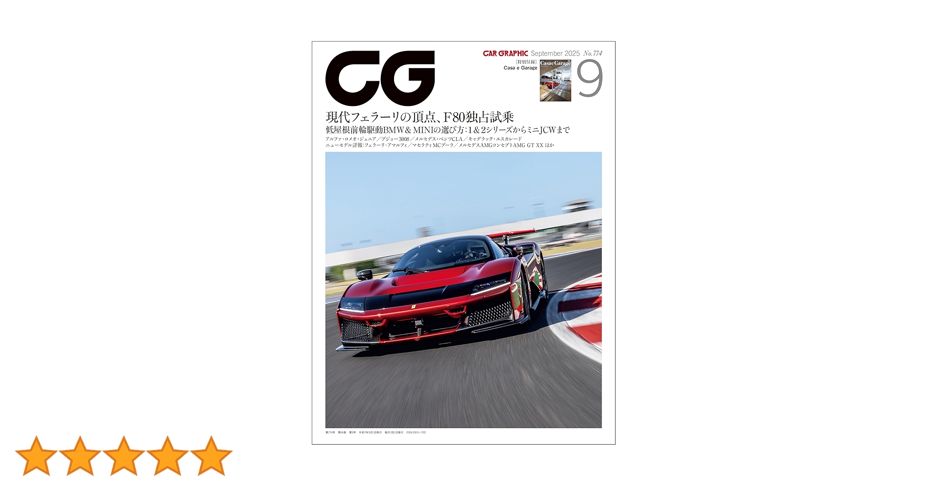 Amazon.co.jp: CG（CAR GRAPHIC）2025年9月号 [雑誌] eBook